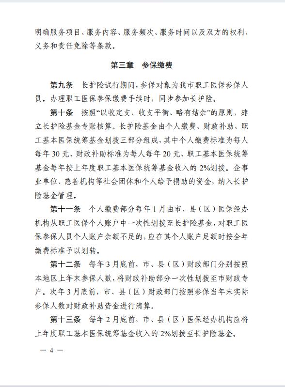 連醫(yī)?！?023〕44號+關(guān)于印發(fā)《+連云港市職工長期護理保險實施細則（+試行）+》+的通知4.jpg