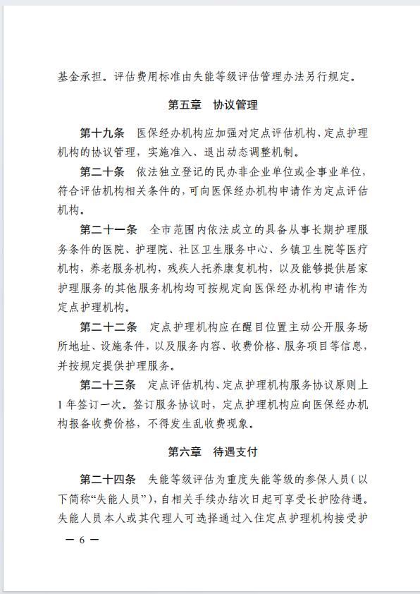 連醫(yī)?！?023〕44號+關(guān)于印發(fā)《+連云港市職工長期護理保險實施細則（+試行）+》+的通知6.jpg
