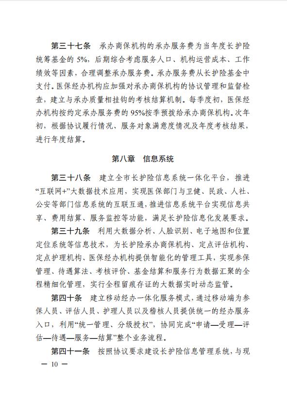 連醫(yī)?！?023〕44號+關(guān)于印發(fā)《+連云港市職工長期護理保險實施細則（+試行）+》+的通知10.jpg